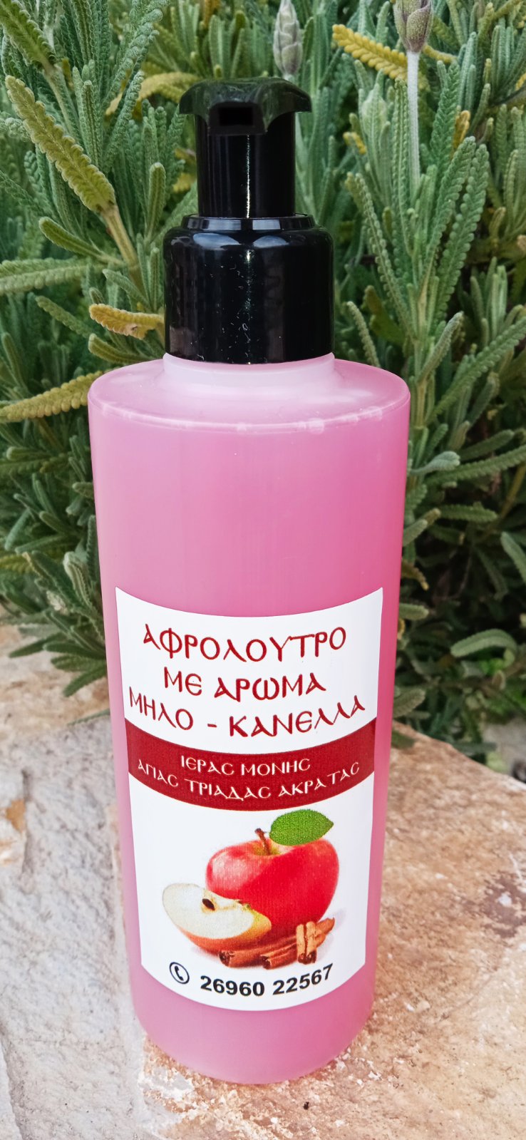 Αφρόλουτρο με άρωμα μήλο-κανέλλα